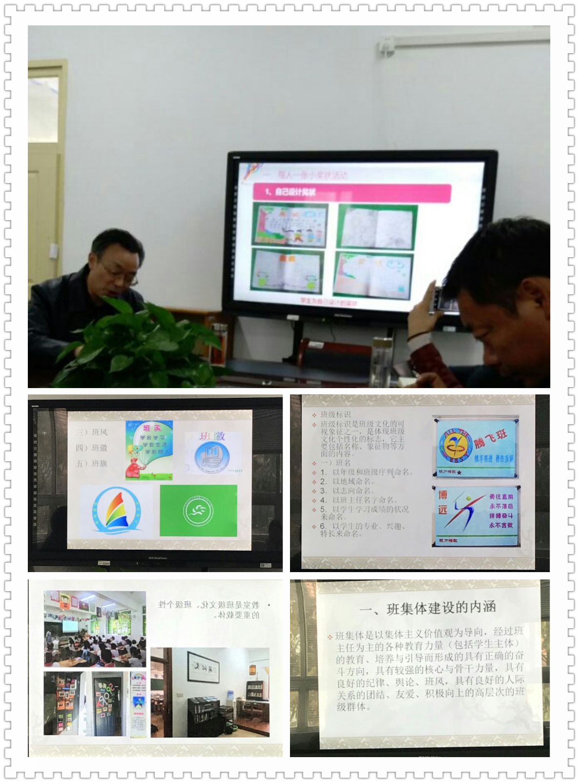 C:\Users\THTF\Desktop\班主任培训2\pt2017_11_29_12_45_28.jpg