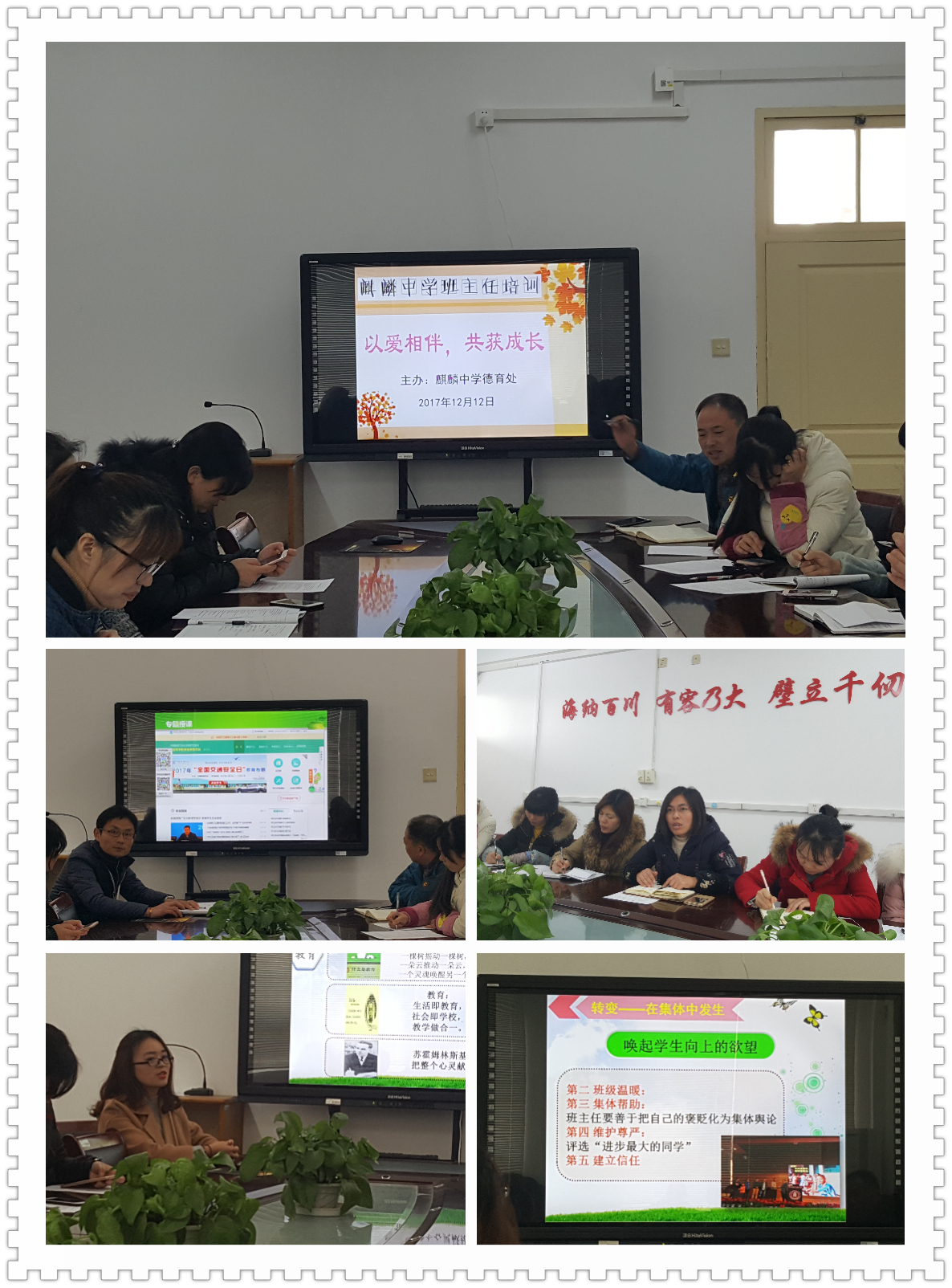 E:\2017年度\班主任培训3\pt2017_12_12_14_44_48.jpg
