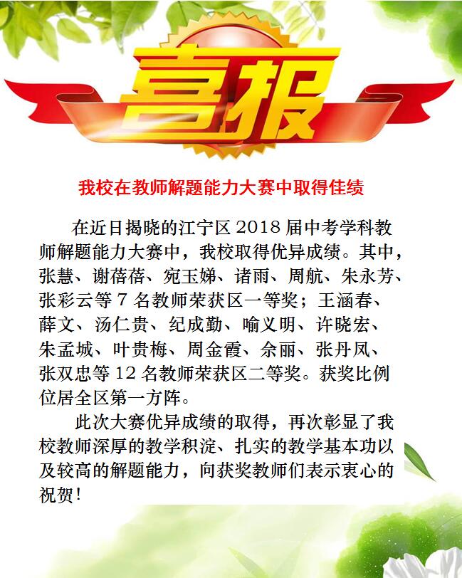 E:\17-18学校管理\各类获奖\汉语周获奖\解题能力竞赛2.jpg