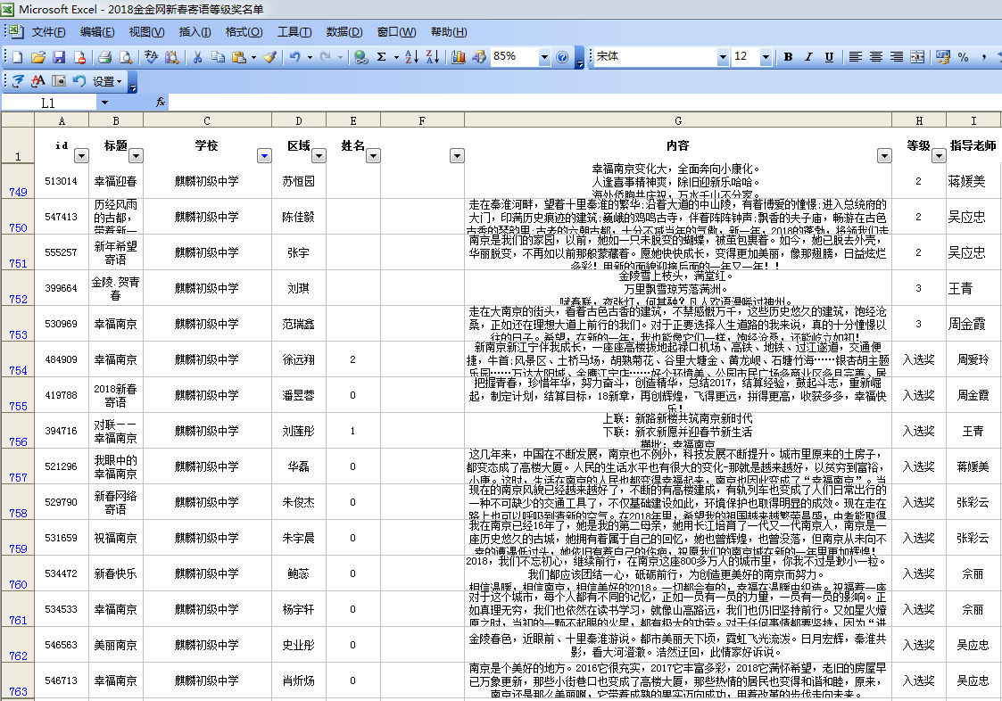 E:\2018年度\（语文老师）2018新春网络寄语\1LE0HOU0NI`E_WJUQA[]HX3.png