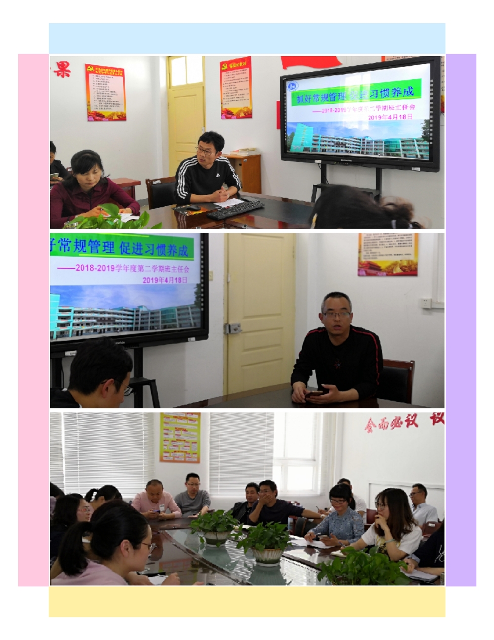 E:\2019年度\班主任会\上第二次\pt2019_04_19_08_55_43_mh1555635403925.jpg