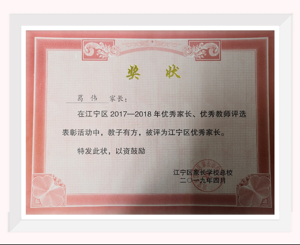 E:\2019年度\2019家长学校\家长学校优秀家长、教师\IMG_20190508_084919_mh1557276927850.jpg