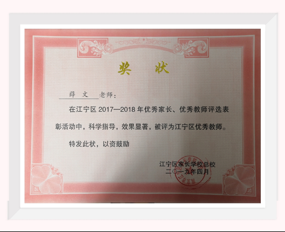 E:\2019年度\2019家长学校\家长学校优秀家长、教师\IMG_20190508_084940_mh1557276909179.jpg