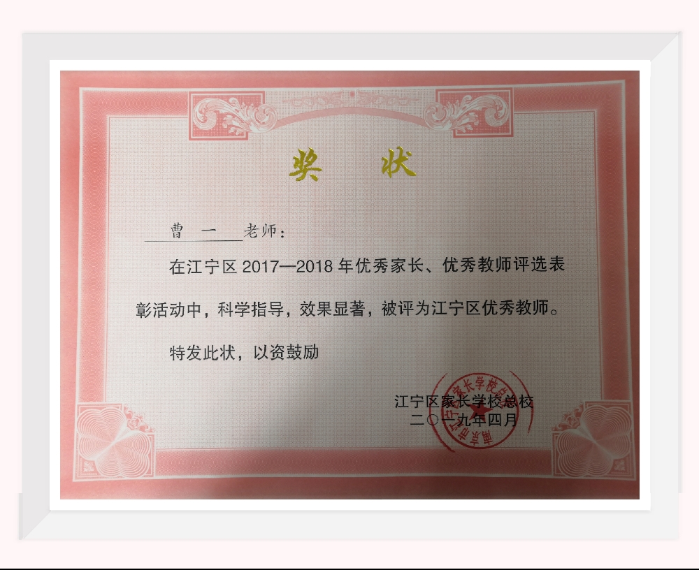E:\2019年度\2019家长学校\家长学校优秀家长、教师\IMG_20190508_084956_mh1557276887956.jpg