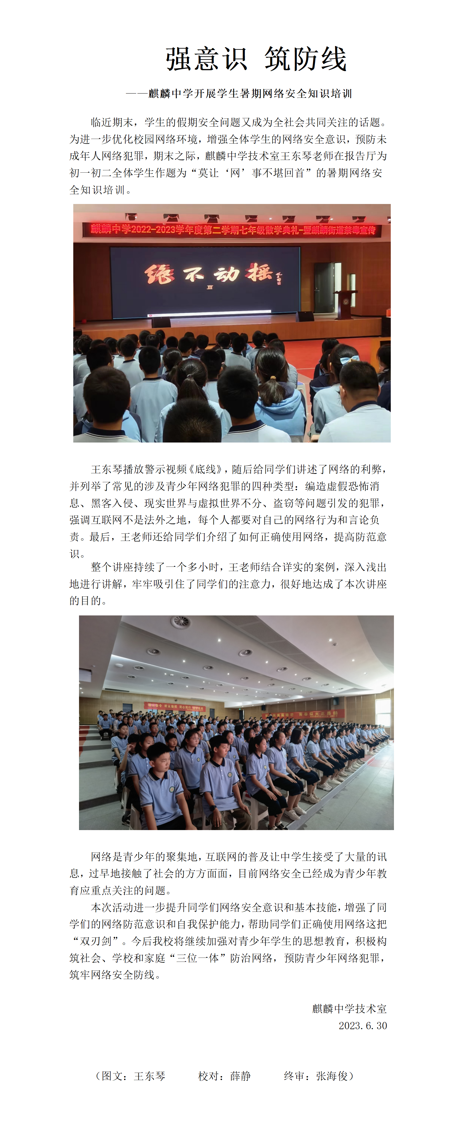 强意识 筑防线——麒麟中学开展学生暑期网络安全知识培训_01.png