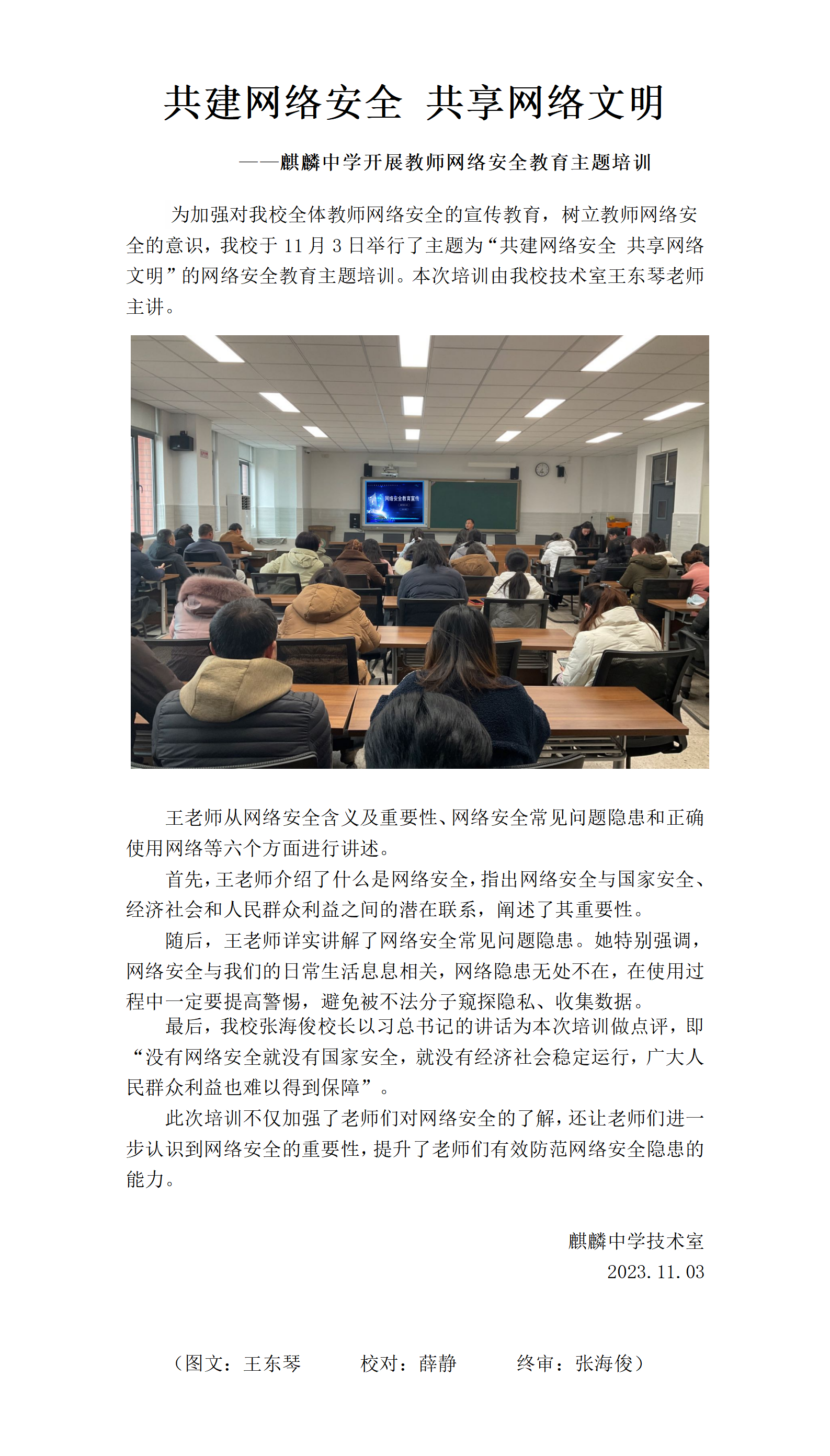 共建网络安全 共享网络文明——麒麟中学开展教师网络安全教育主题培训_01.png