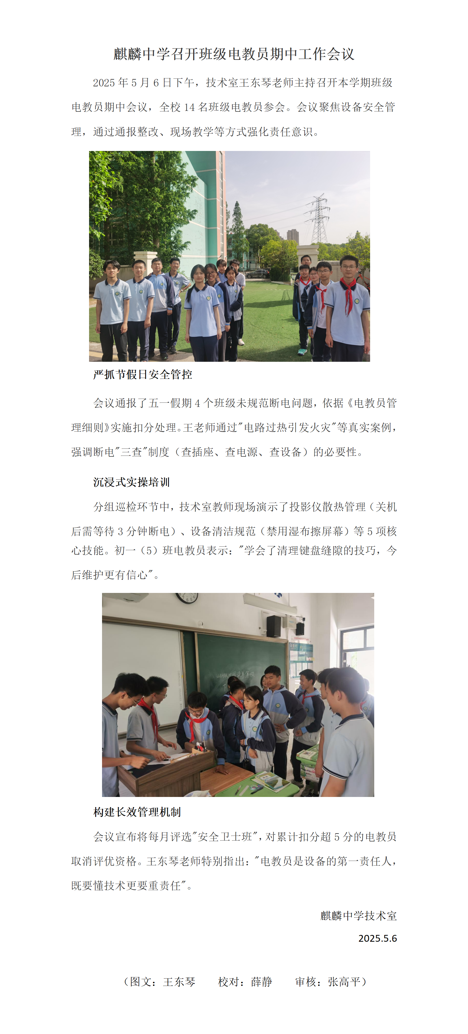 麒麟中学召开班级电教员期中工作会议_01.png