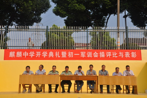麒麟中学2015年开学典礼暨初一军训会操评比与表演